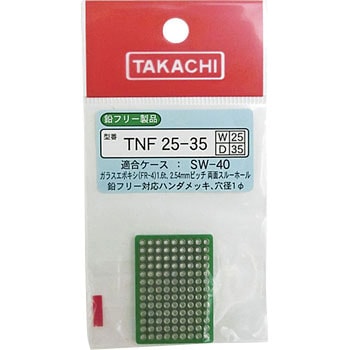 鉛フリーユニバーサル基板 TNFシリーズ タカチ電機工業
