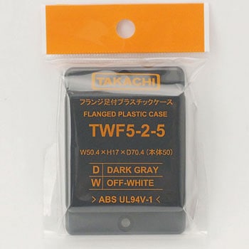 TWF型フランジ足付難燃性プラスチックケース タカチ電機工業