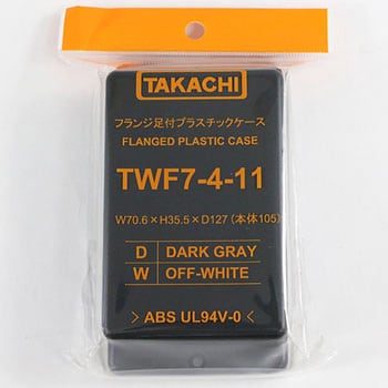TWF7-4-11D フランジ足付難燃性プラスチックケース TWFシリーズ 1個 