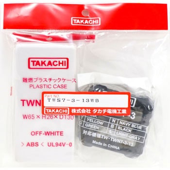 シリコンプロテクター付プラスチックケース TWSシリーズ タカチ電機工業