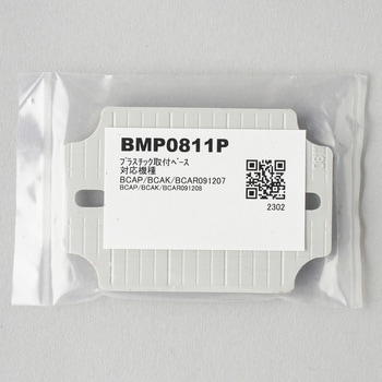 プラスチック取付ベース BMP-Pシリーズ タカチ電機工業