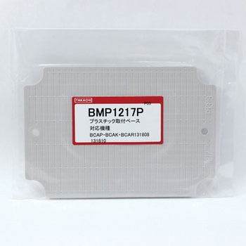 プラスチック取付ベース BMP-Pシリーズ タカチ電機工業