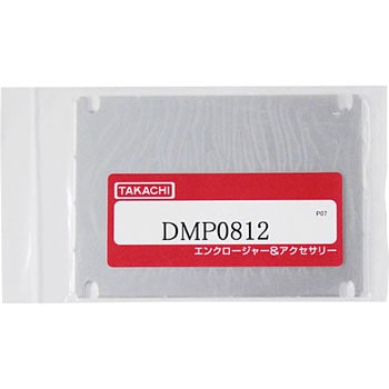 DMP0812 DPCP専用取付ベース DMPシリーズ 1枚 タカチ電機工業 【通販