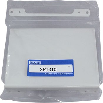 SPCM・SPCP用ルーフ SRシリーズ タカチ電機工業