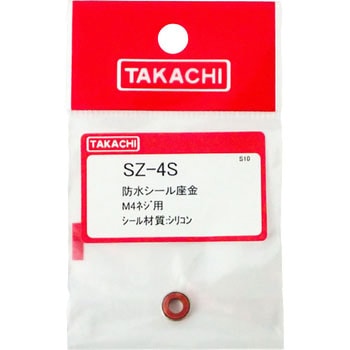 防水シール座金 SZシリーズ タカチ電機工業