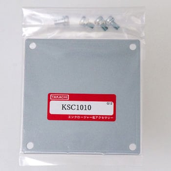 KSB・KLB用取付ベース KSCシリーズ タカチ電機工業