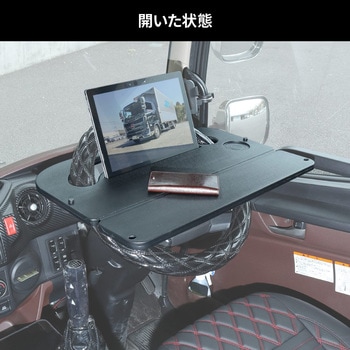トラック用 折りたたみステアリングテーブル JET INOUE(ジェットイノウエ)