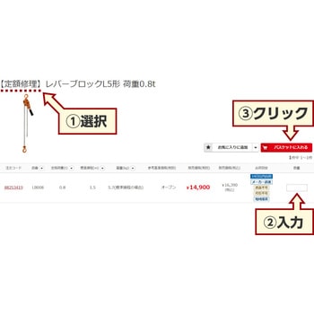 【修理】レバーブロックL5形(定額修理・検査) キトー