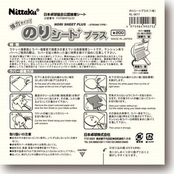 のりシートプラス 12枚入り Nittaku(ニッタク)