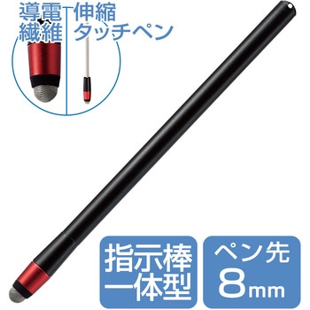 タッチペン ポインター 伸縮式 最大62cm 導電繊維 ストラップホール付 ブラック エレコム