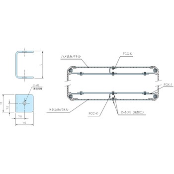 シャーシ補強金具 FCC-Kシリーズ タカチ電機工業