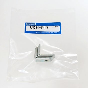 UCG・UC・UCY用シャーシ取付金具 UCK-Pシリーズ タカチ電機工業