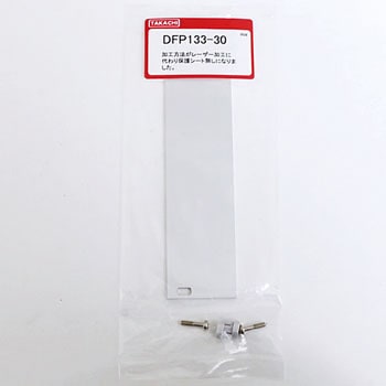 導通フロントパネル DFPシリーズ タカチ電機工業