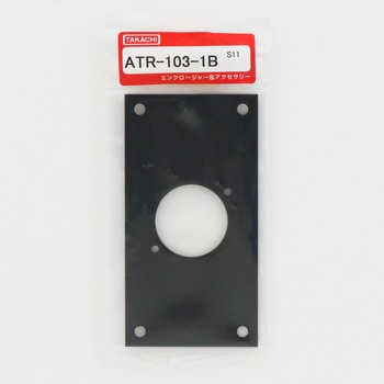 アタッチメントパネル ATRシリーズ - タカチ電機工業