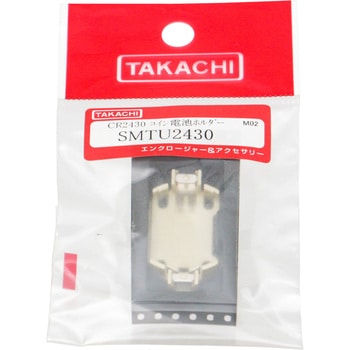 表面実装型 コイン電池ホルダー SMTUシリーズ タカチ電機工業