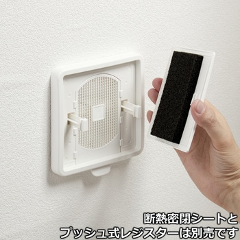 プッシュ式レジスター用 断熱密閉シート モノタロウ