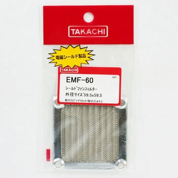 シールドファンフィルター EMFシリーズ タカチ電機工業