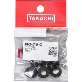 NG-79-C グロメット NGシリーズ 1袋(10個) タカチ電機工業