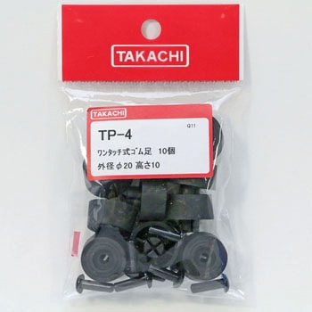 ワンタッチ式ゴム足 TPシリーズ タカチ電機工業