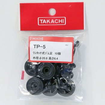 ワンタッチ式ゴム足 TPシリーズ タカチ電機工業