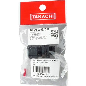 ケーブルグランド 高防水タイプ AGシリーズ タカチ電機工業