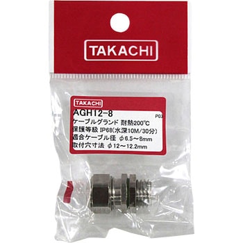 耐熱メタルケーブルグランド AGHシリーズ タカチ電機工業