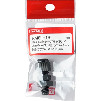 RM8L-4B Mネジケーブルグランド 低価格タイプ RMシリーズ 1個 タカチ