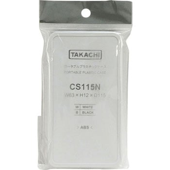 ポータブルプラスチックケース CSシリーズ タカチ電機工業