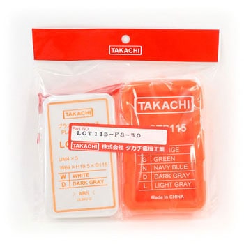 耐衝撃シリコンカバー付プラスチックケース LCTシリーズ タカチ電機工業