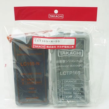 耐衝撃シリコンカバー付プラスチックケース LCTシリーズ タカチ電機工業