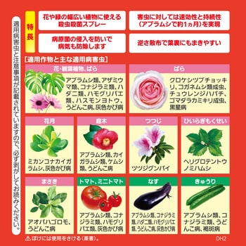 ベニカXファインスプレー 住友化学園芸
