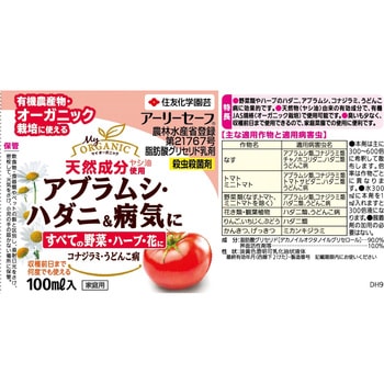 アーリーセーフ 住友化学園芸