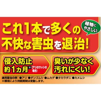 アリアトールエアゾール 1本(480mL) 住友化学園芸 【通販モノタロウ】