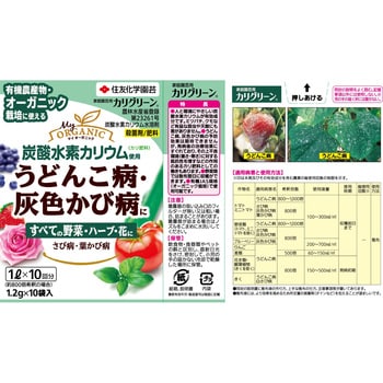 カリグリーン 住友化学園芸