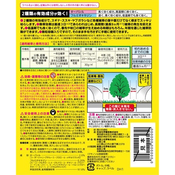 クサノンEX粒剤 住友化学園芸