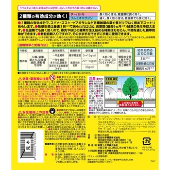 クサノンEX粒剤 住友化学園芸