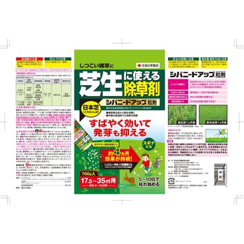 シバニードアップ粒剤 住友化学園芸