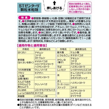 STゼンターリ顆粒水和剤 住友化学園芸