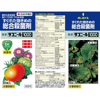 STダコニール1000 住友化学園芸