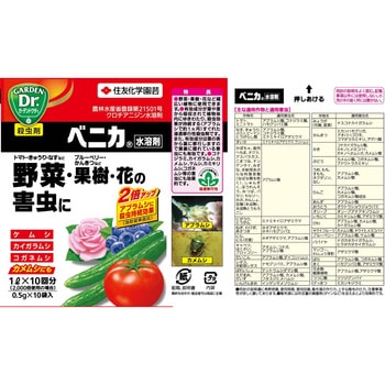 ベニカ水溶剤 住友化学園芸