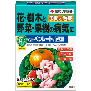GFベンレート水和剤 住友化学園芸
