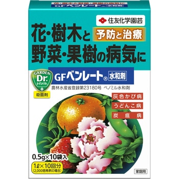GFベンレート水和剤 住友化学園芸
