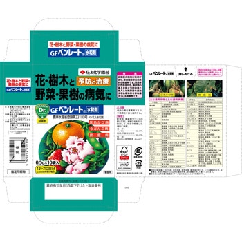 GFベンレート水和剤 住友化学園芸