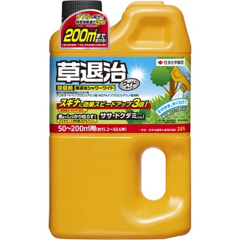 草退治シャワーワイド 住友化学園芸