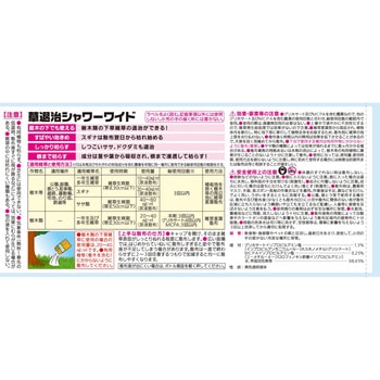 草退治シャワーワイド 住友化学園芸