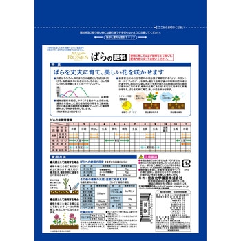マイローズばらの肥料 住友化学園芸
