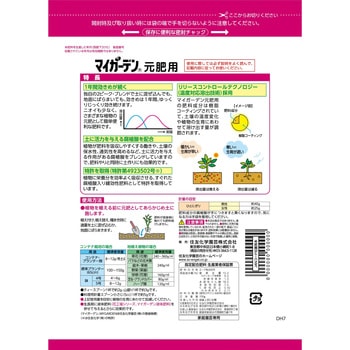 マイガーデン元肥用 住友化学園芸
