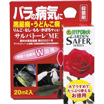 サルバトーレme ハイポネックス 園芸用殺菌剤 通販モノタロウ