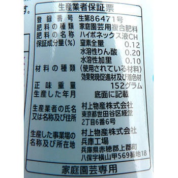 キュート鉢花用 ハイポネックス