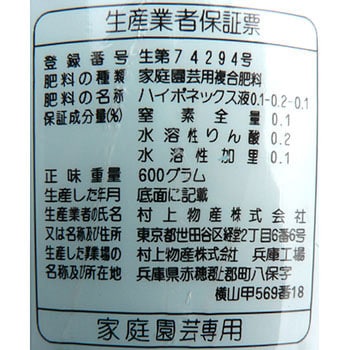 ストレート液肥オールパーパス用 ハイポネックス 草花・鉢花・観葉植物